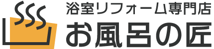 浴室リフォーム専門店：「お風呂の匠」｜千葉県柏市