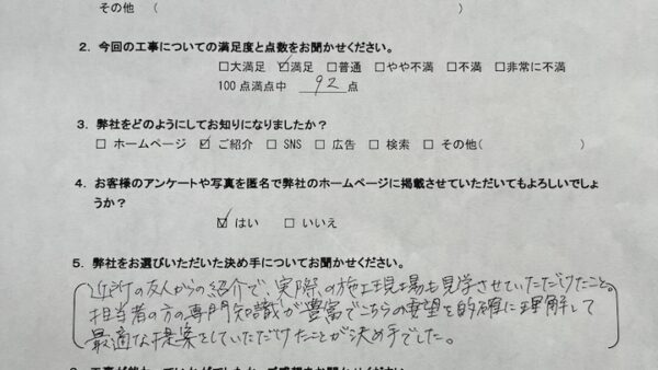 江戸川区のK様